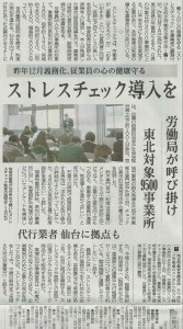 河北新報記事 20160206