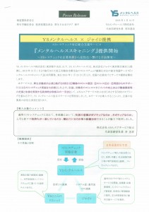 メンタルへルス