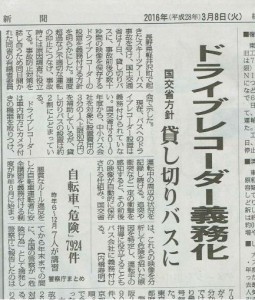 ドライブレコーダ義務化