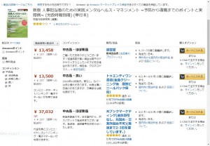 労政時報別冊　アマゾン