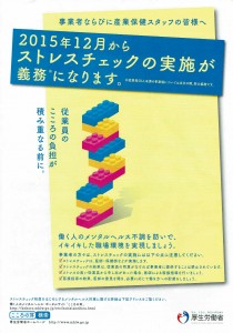 ストレスチェック実施義務