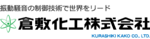 倉敷化工