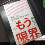 男はなぜこんなに苦しいのか