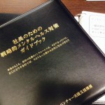 メンタルヘルス対策ガイドブック