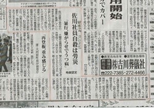 佐川急便　労災