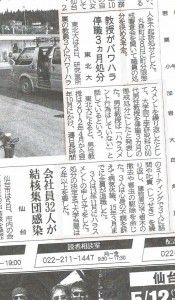 東北大学　パワハラ