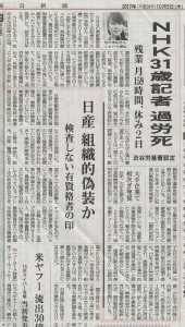 NHK31歳記者過労死