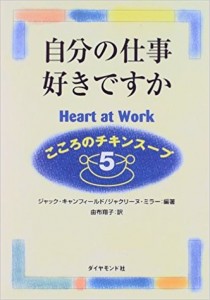 こころのチキンスープ 5