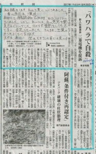 パワハラで自殺