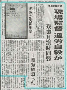 現場監督過労自殺か