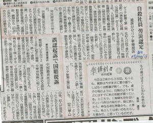 自殺社員労災認定