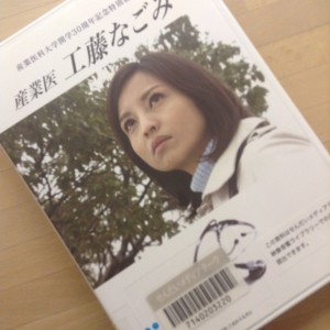 産業医　工藤なごみ