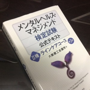 ラインケア公式テキスト表紙