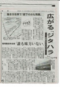 毎日新聞 2017年12月27日 ジタハラ