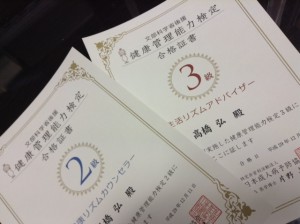 健康管理能力検定合格証 201712