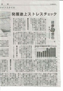 発展途上 ストレスチェック 毎日新聞 20171221