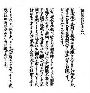 社長の愛の手紙（冒頭）